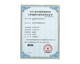 軟件著作權登記證書輸送線自動分揀系統(tǒng)